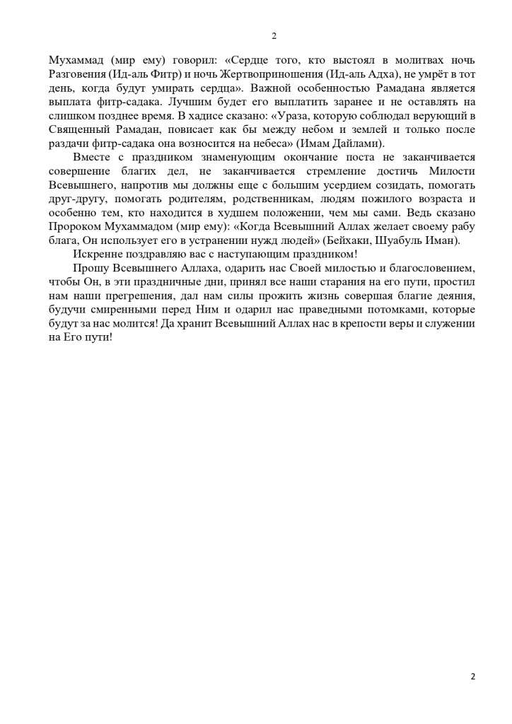 Приложение 3_муфтий А.Крганов__page-0002.jpg