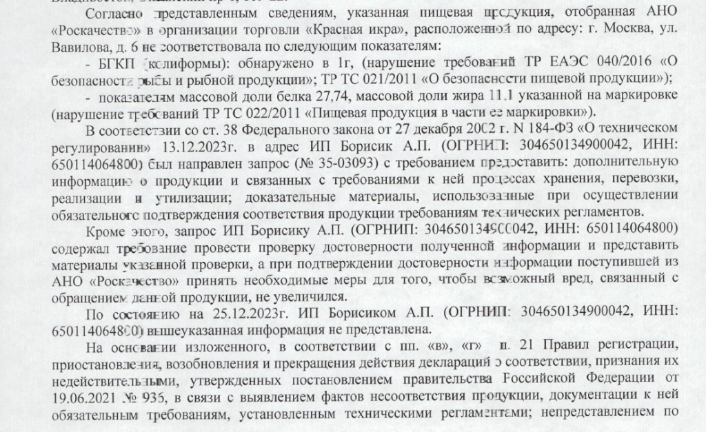 Красная икра_page-0001.jpg