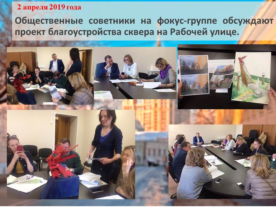 3. Фокус-группа по Рабочей.jpg