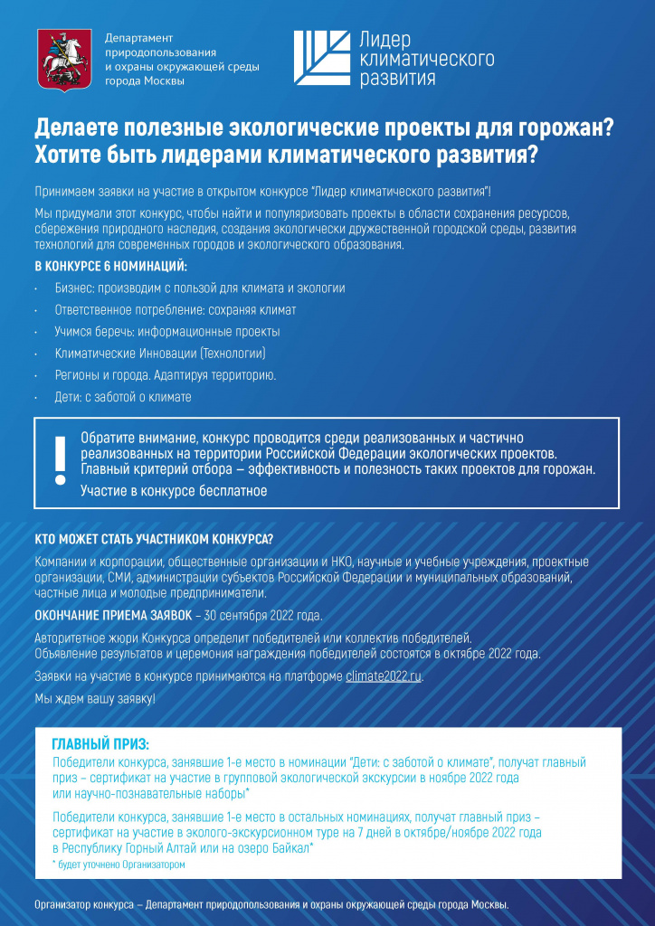 Лидер климатического развития.jpg