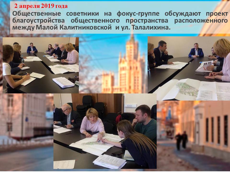 2. Фокус-группа по Талалихина.jpg