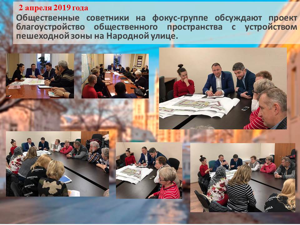 1. Фокус-группа по Народной.jpg