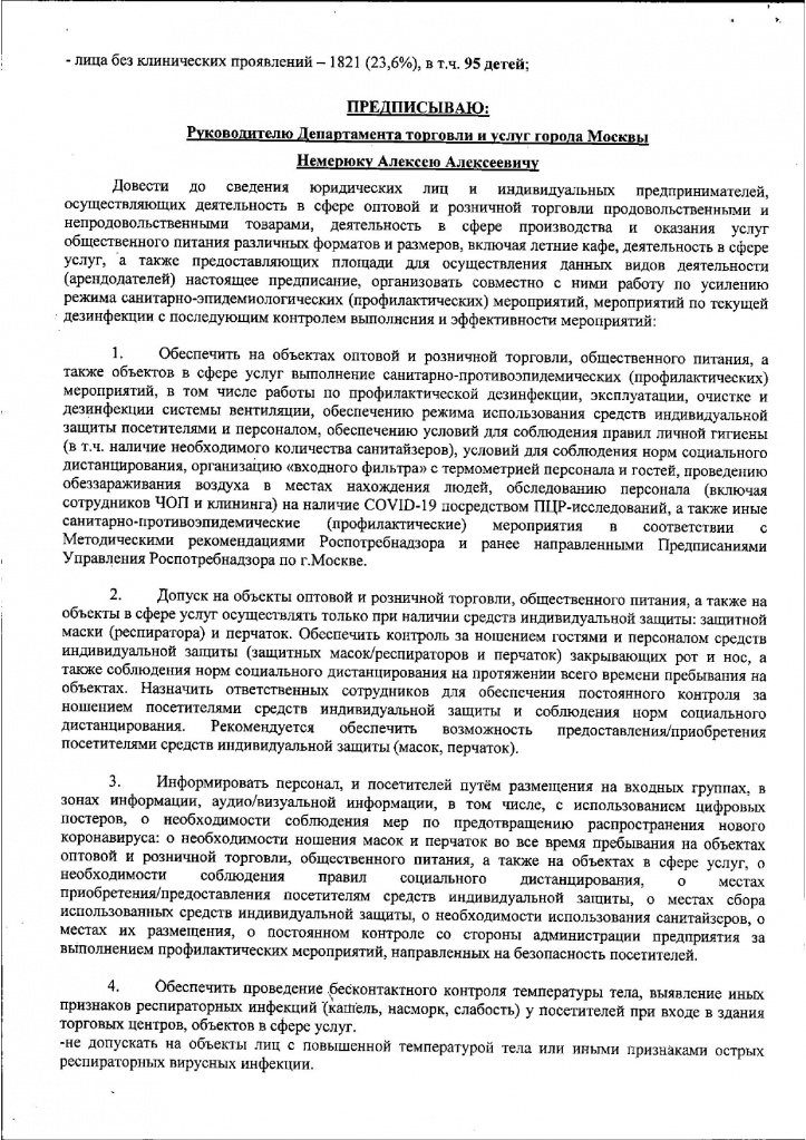 предписание от 13.06.2021_page-0002.jpg