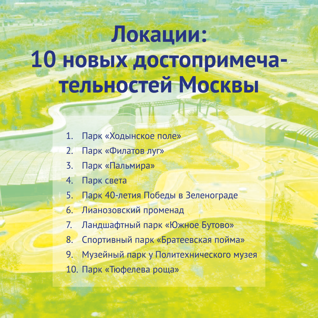 Карту "Тройка" украсит фотография одной из десяти парков столицы