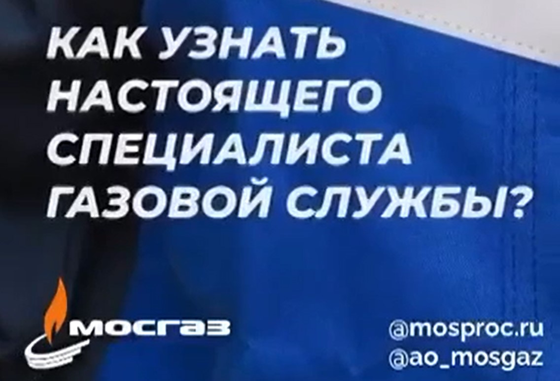 Как узнать настоящего специалиста газовой службы