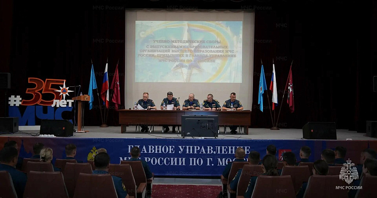 В Главном управлении МЧС России по г. Москве начался учебно-методический сбор с выпускниками учебных заведений МЧС России
