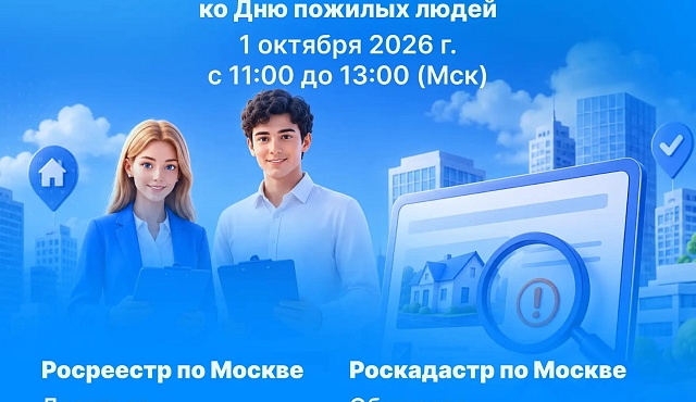 Горячая линия правовой помощи ко Дню пожилых людей