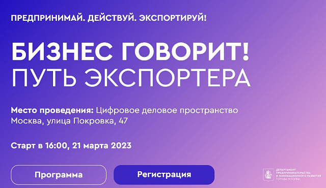 Главное об экспорте Москвы