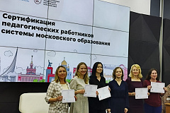 Учителям школы №498 вручили сертификаты об успешной сертификации