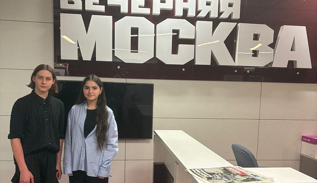 Восьмиклассники из школы №2104 на Таганке будут писать статьи для «Вечерней Москвы»